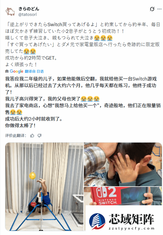 日本男孩苦练倒立半年换Switch2终圆梦