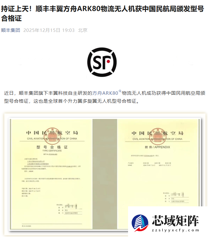 全球首款升力翼多旋翼物流无人机获适航认证