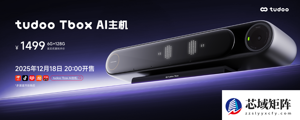虎鲸文娱发布tudoo品牌及首款AI主机Tbox