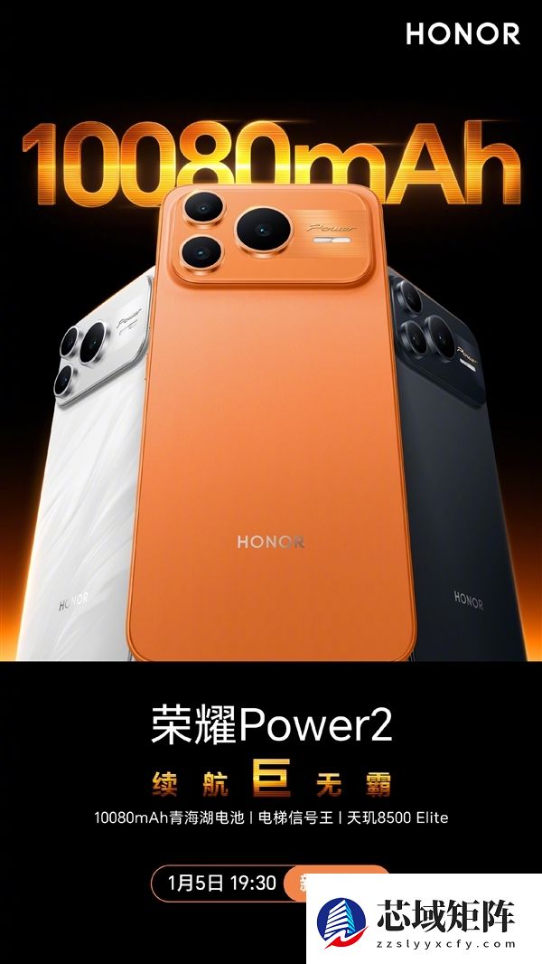 荣耀Power2今晚发布：全球首发天玑8500 Elite+10080mAh电池！