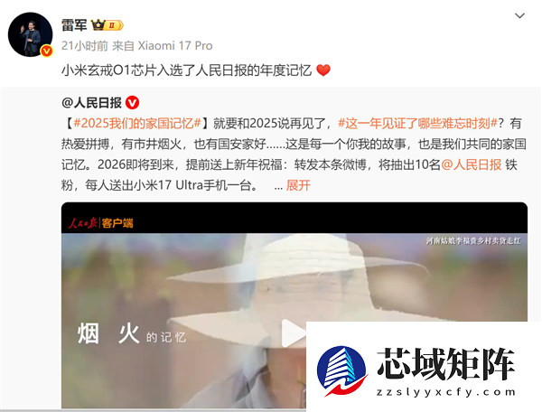 排面拉满！雷军：小米玄戒O1芯片入选《人民日报》的年度记忆