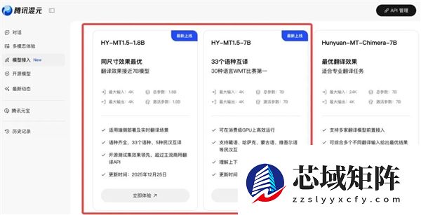 腾讯混元宣布开源翻译模型1.5！手机也能跑 效果超越商用API