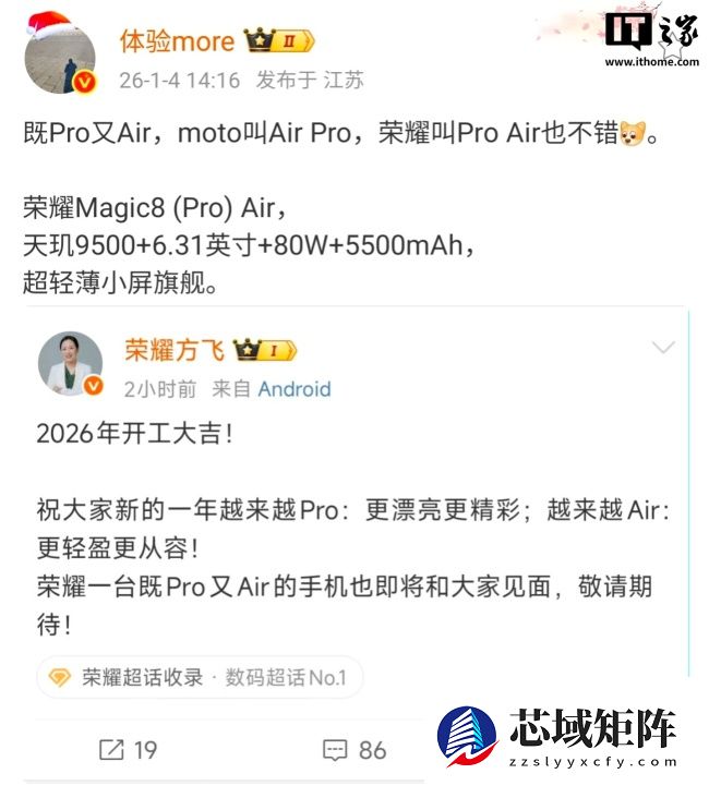 荣耀产品线总裁方飞：一台既 Pro 又 Air 的手机即将和大家见面