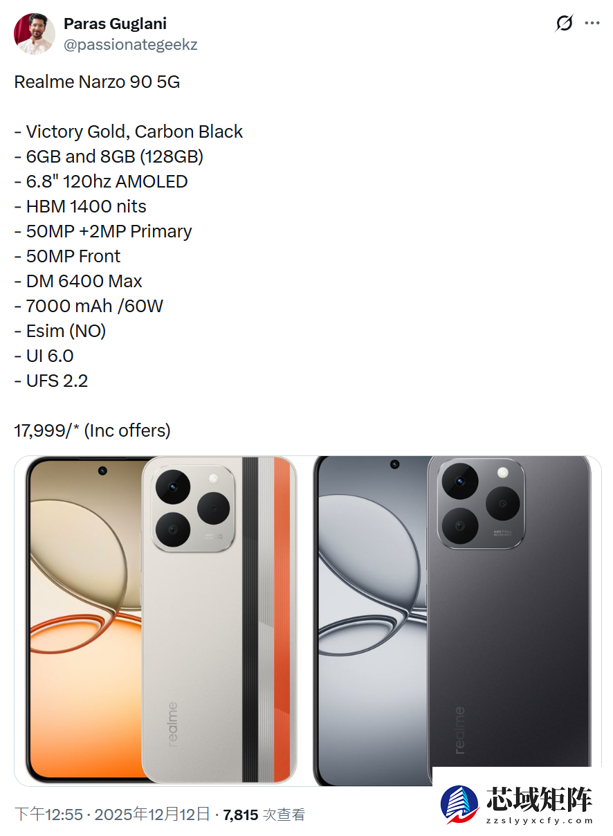 realme真我Narzo 90系列发布在即：天玑芯+120Hz屏+7000mAh大电池
