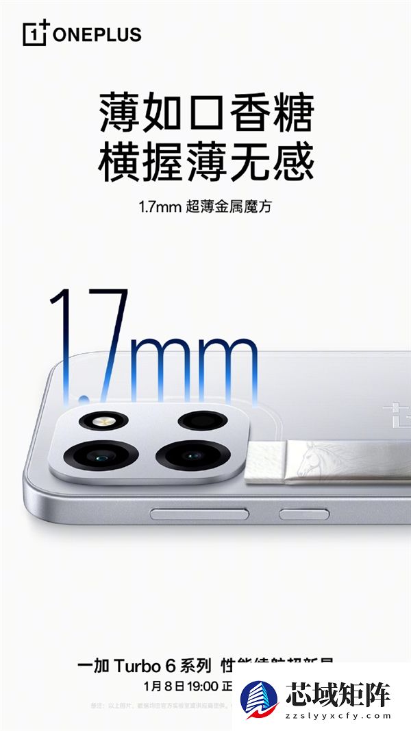 一加Turbo 6系列设计细节公布 同档罕见超大R角