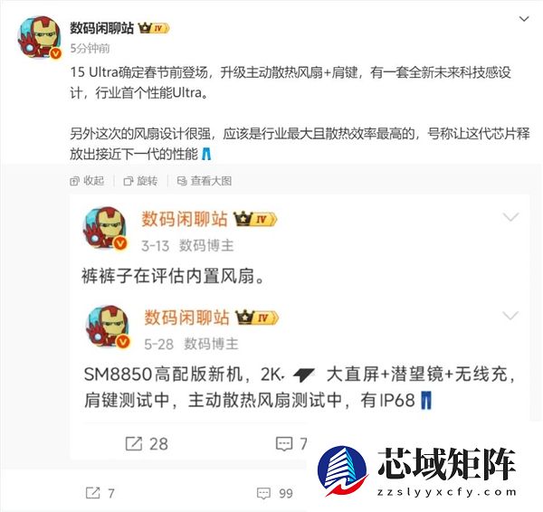 iQOO 15 Ultra来了：首发最强风扇 性能释放堪比2nm骁龙8E6