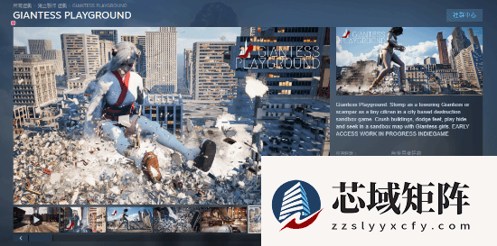 女巨人肆意破坏！沙盒新游女巨人游乐场引热议