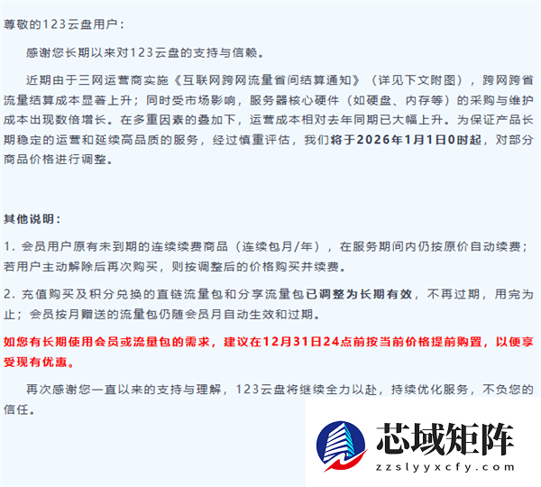 123云盘将上调价格应对成本压力