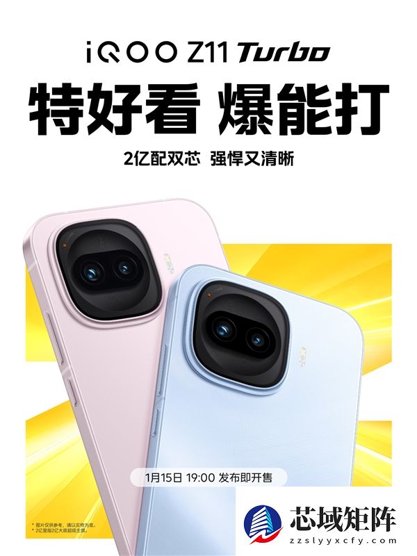 Turbo最顶配！iQOO Z11 Turbo官宣1月15日发布
