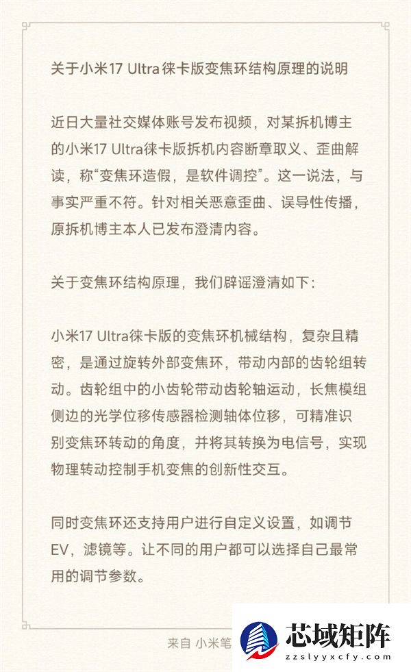 别带节奏了！小米回应17 Ultra变焦环 真实物理机械结构：原博主已澄清