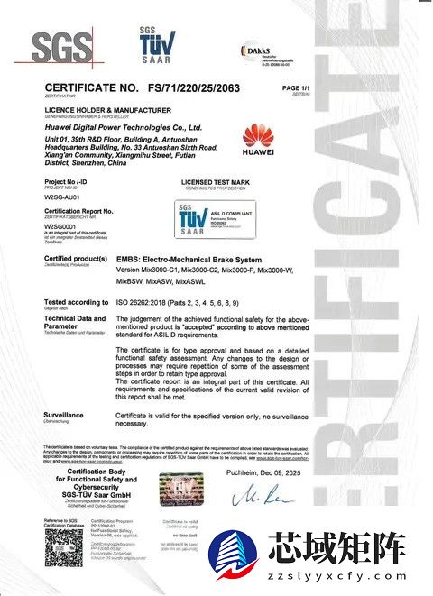 华为DriveONE融合驱动获ISO 26262 ASIL D功能安全认证