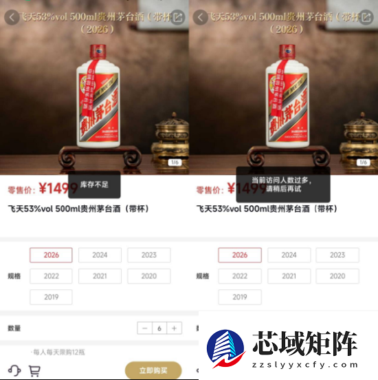 1499元飞天茅台连续两日秒光 网友：跟前段时间的labubu有点像