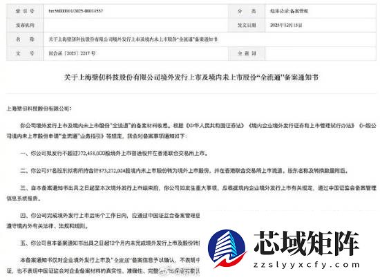 壁仞科技拟港股上市 境内未上市股份将全流通