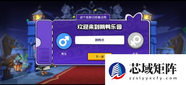 预约量破2000万！《鹅鸭杀》手游开服引昵称争夺战：热门ID秒空