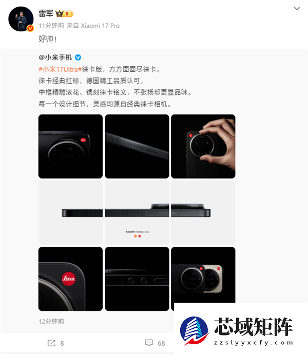 雷军称小米17 Ultra徕卡版好帅！每一个细节设计都源自徕卡相机