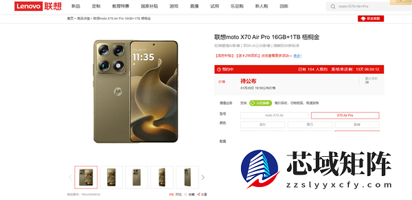 联想moto X70 Air Pro宣布1月20日发布：双8K影像、内置业界最强AI云台