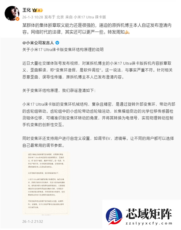 小米17 Ultra徕卡版被歪曲变焦环造假！王化：某群体断章取义能力很强