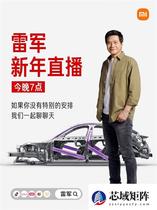 雷军新年直播今晚开启：现场拆一台小米YU7！已准备就绪