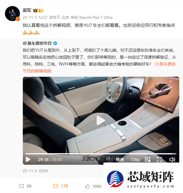 雷军新年直播今晚开启：现场拆一台小米YU7！已准备就绪