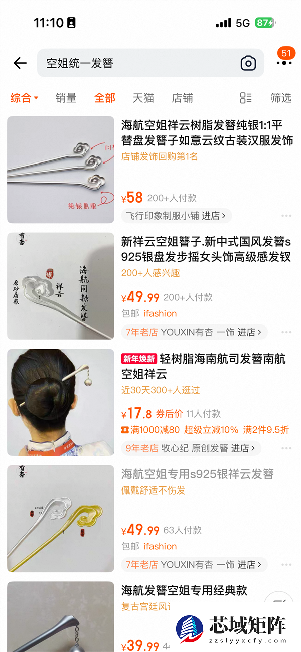 海航空姐统一戴长发簪遭质疑不安全 网购平台同款发簪长度为18cm