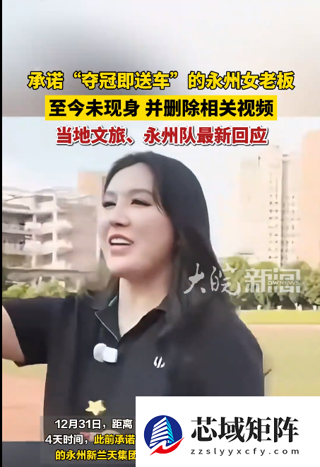 永州官方通报“球队夺冠送车”：企业面临暂时困难 仍提出拿十万奖励球队