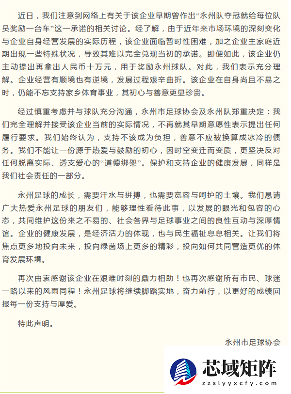 永州官方通报“球队夺冠送车”：企业面临暂时困难 仍提出拿十万奖励球队