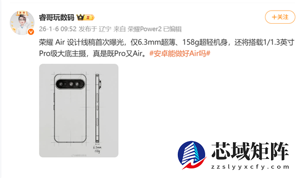 这才是真Air！荣耀新机线稿流出：6.3mm机身+Pro级主摄