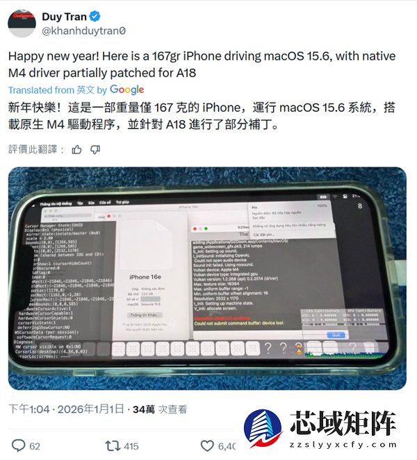 硬件专家成功移植macOS 15.6至iPhone 16e：适配部分M4芯片驱动
