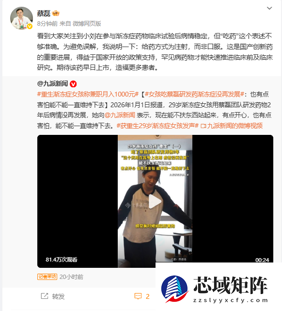 29岁渐冻症女孩感谢蔡磊 用团队研发药物2年病情稳定 