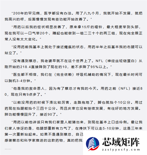 29岁渐冻症女孩感谢蔡磊 用团队研发药物2年病情稳定 