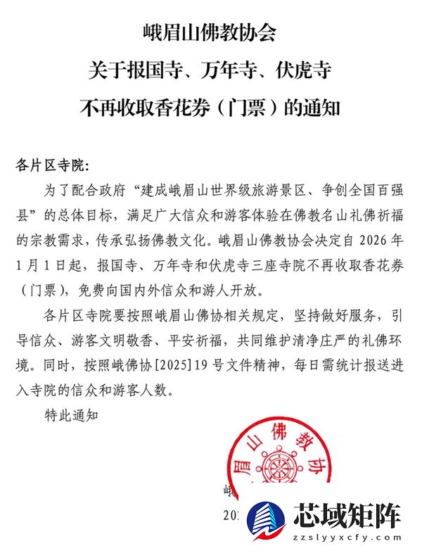 报国寺、万年寺、伏虎寺免费进！峨眉山全山寺院永久免费开放