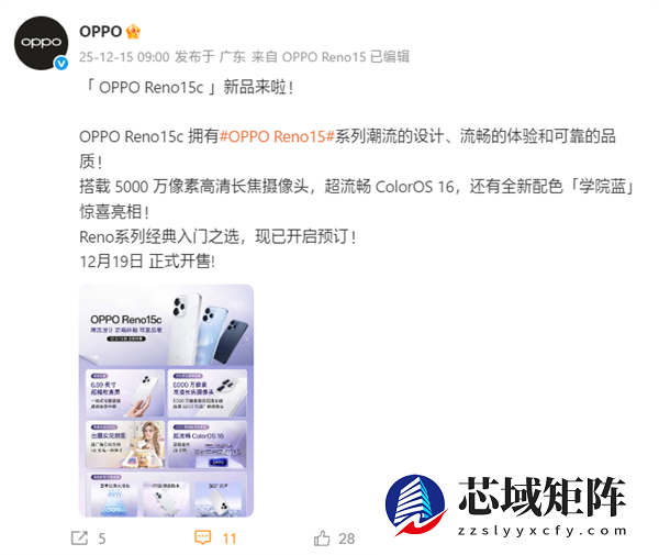OPPO Reno15c发布：骁龙7加持，6500mAh电池，12月19日开售
