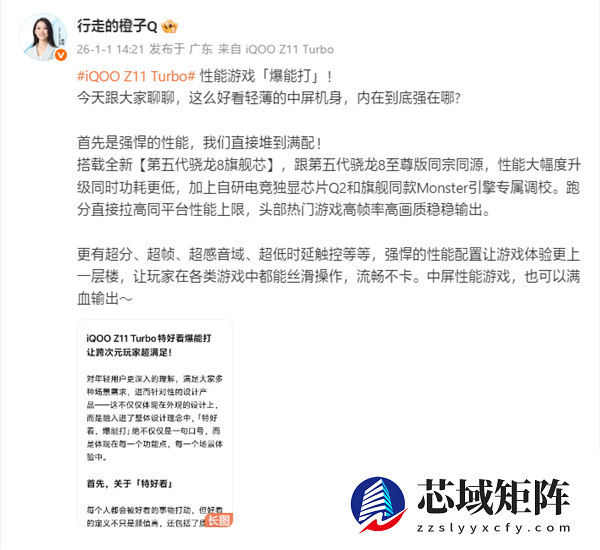 双芯爆能打！iQOO Z11 Turbo搭载第五代骁龙8+Q2电竞芯片