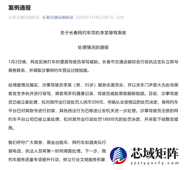 关门声太大网约车司机辱骂乘客！官方通报：罚款500元 吊销资格证