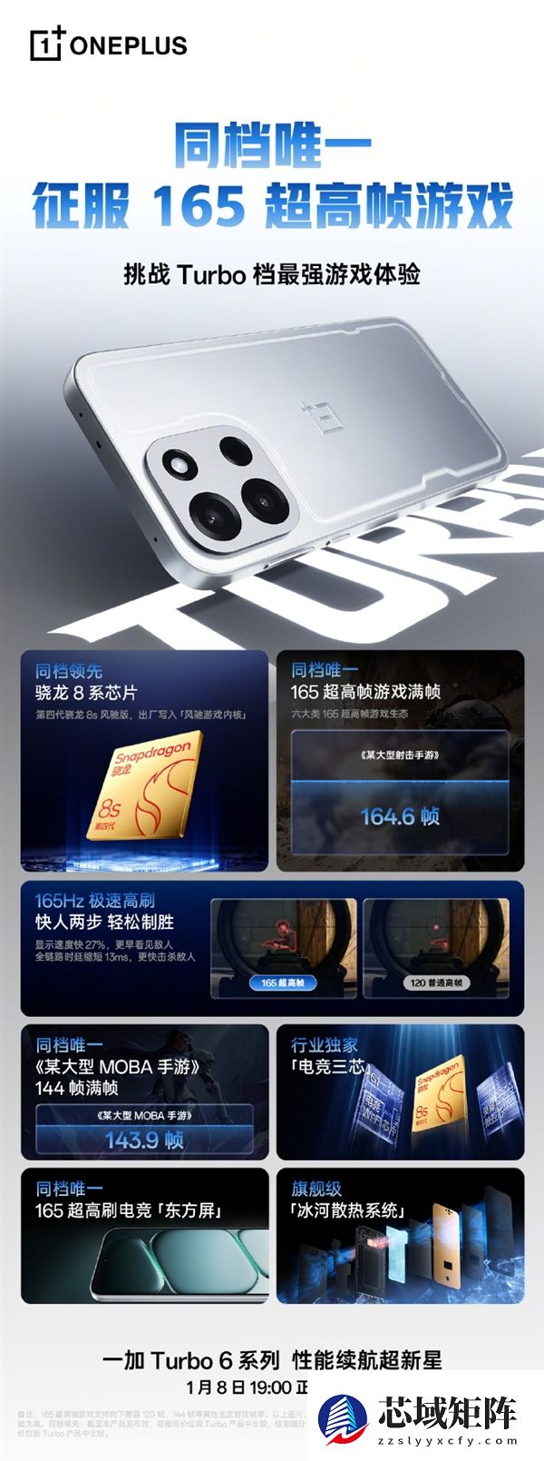 一加Turbo 6搭载第四代骁龙8s风驰版 跑分破天荒 超260万分