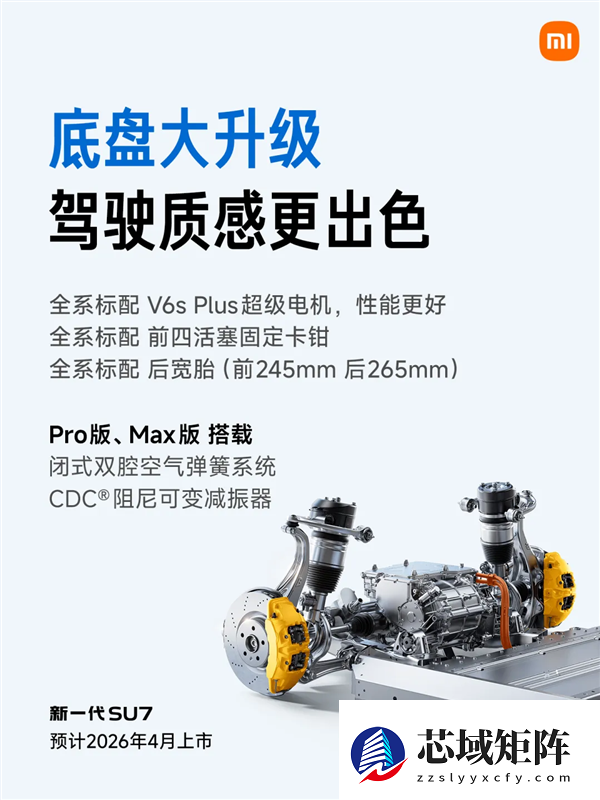 新一代小米SU7来了 更重要的是没有“小字”