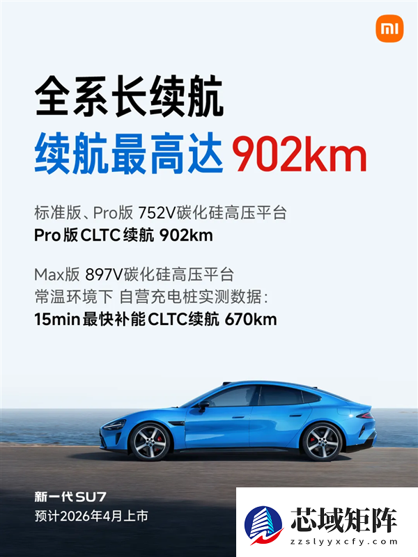 新一代小米SU7来了 更重要的是没有“小字”