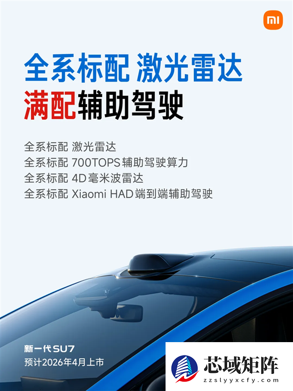 新一代小米SU7来了 更重要的是没有“小字”