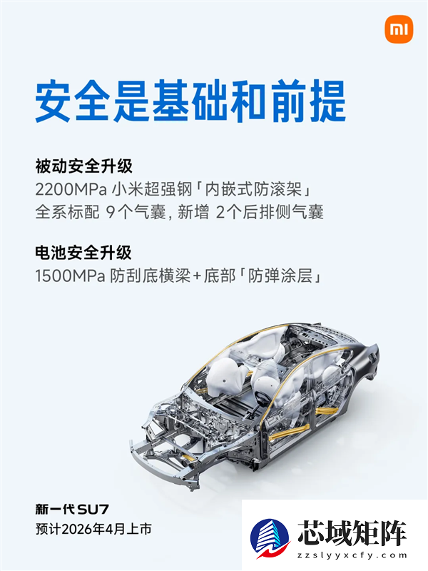 新一代小米SU7来了 更重要的是没有“小字”