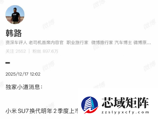 新一代小米SU7来了 更重要的是没有“小字”