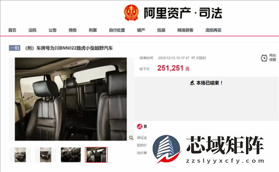 1元起拍路虎揽胜终以25万成交