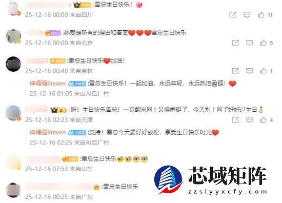 雷军生日获网友祝福 小米十年征程再启新篇