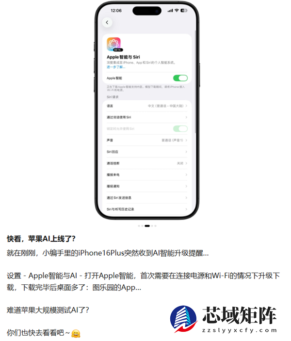 苹果回应国行版AI灰测：未正式上线 强行开启影响账号安全