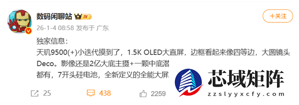 7000mAh大电池！vivo X300s配置曝光：1.5K大直屏+2亿主摄