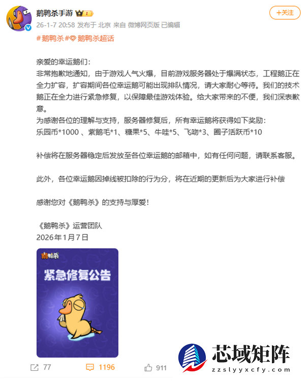 人气火爆挤崩服务器！《鹅鸭杀》手游回应：正紧急修复 补偿公布