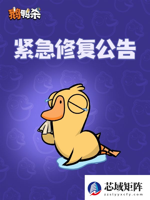 人气火爆挤崩服务器！《鹅鸭杀》手游回应：正紧急修复 补偿公布