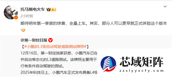 小鹏获L3路测许可，2026年推L4量产车