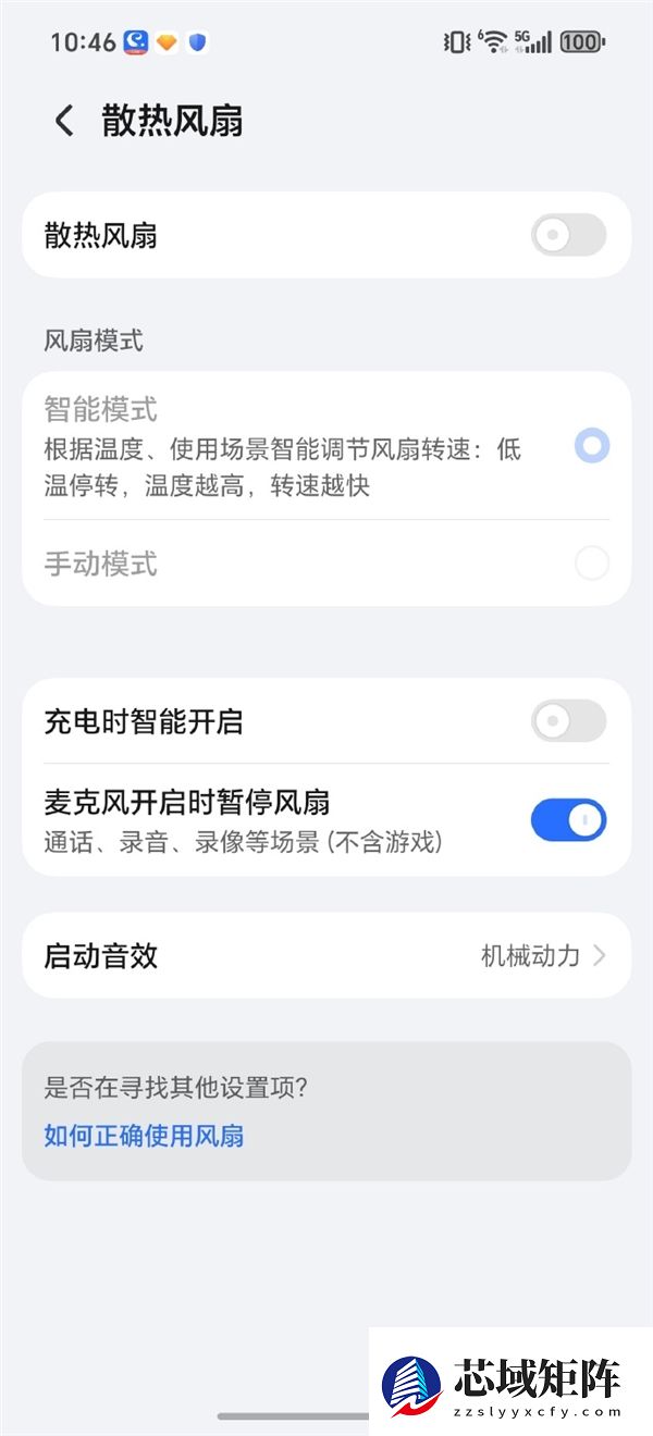 并非故障！荣耀工程师：Win系列通话时风扇自动暂停是功能设定