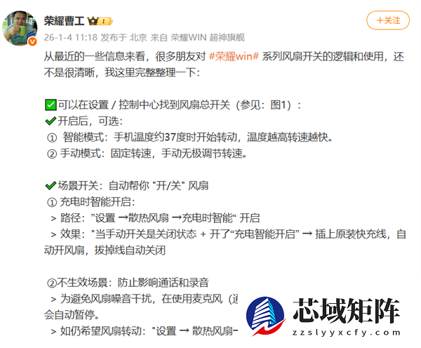 并非故障！荣耀工程师：Win系列通话时风扇自动暂停是功能设定