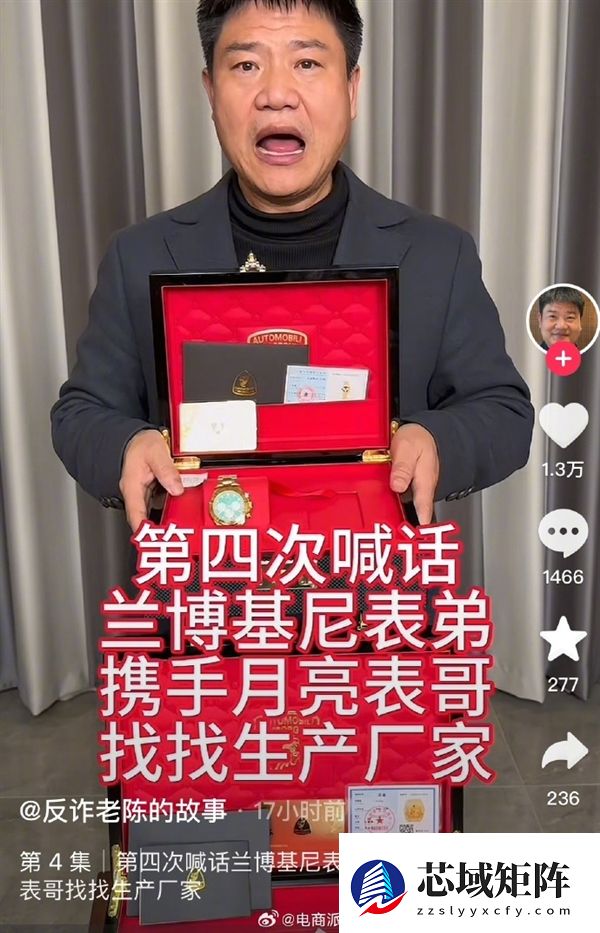 反诈老陈喊话打假兰博基尼黄金手表：商家不下架还标注同款